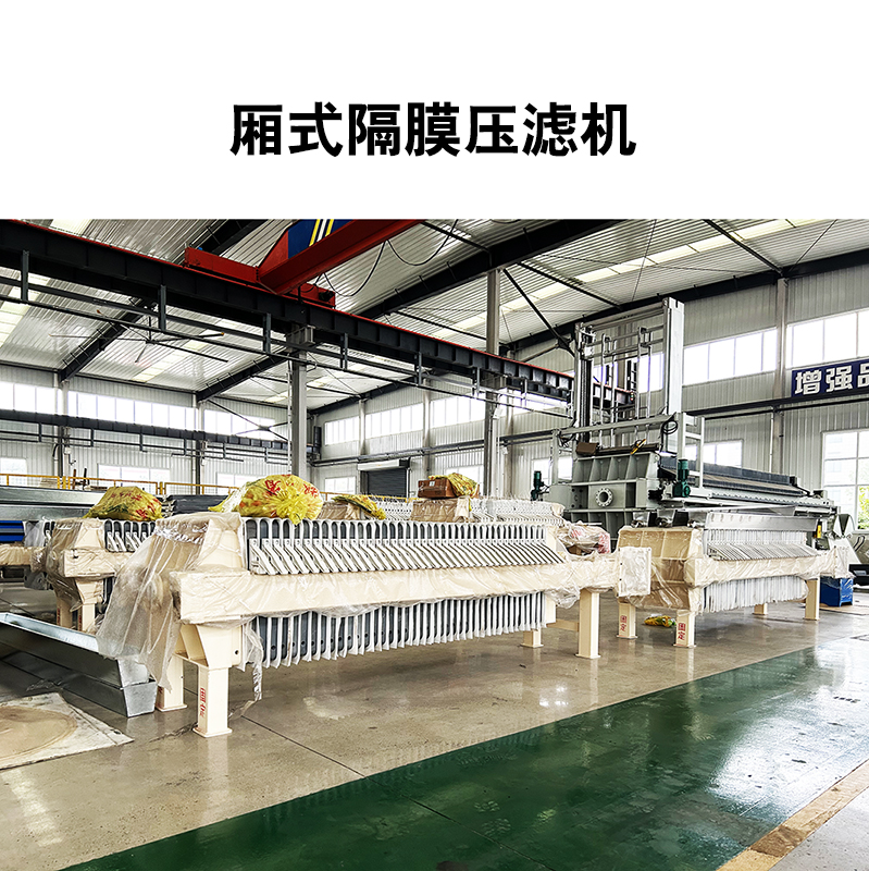30平米手動(dòng)廂式壓濾機(jī)