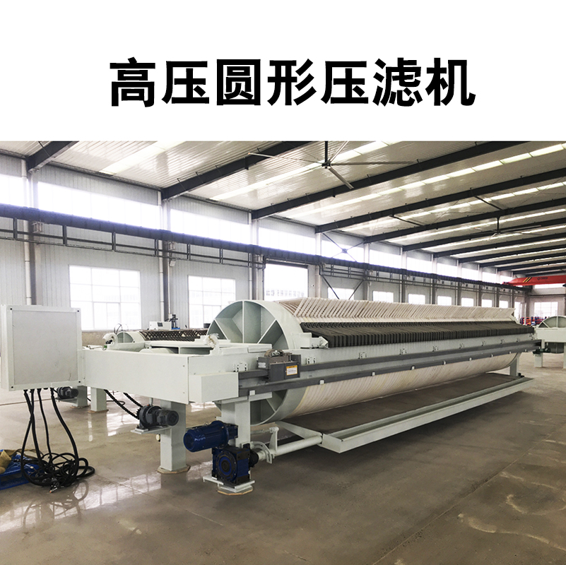 洗煤廠壓濾機(jī)