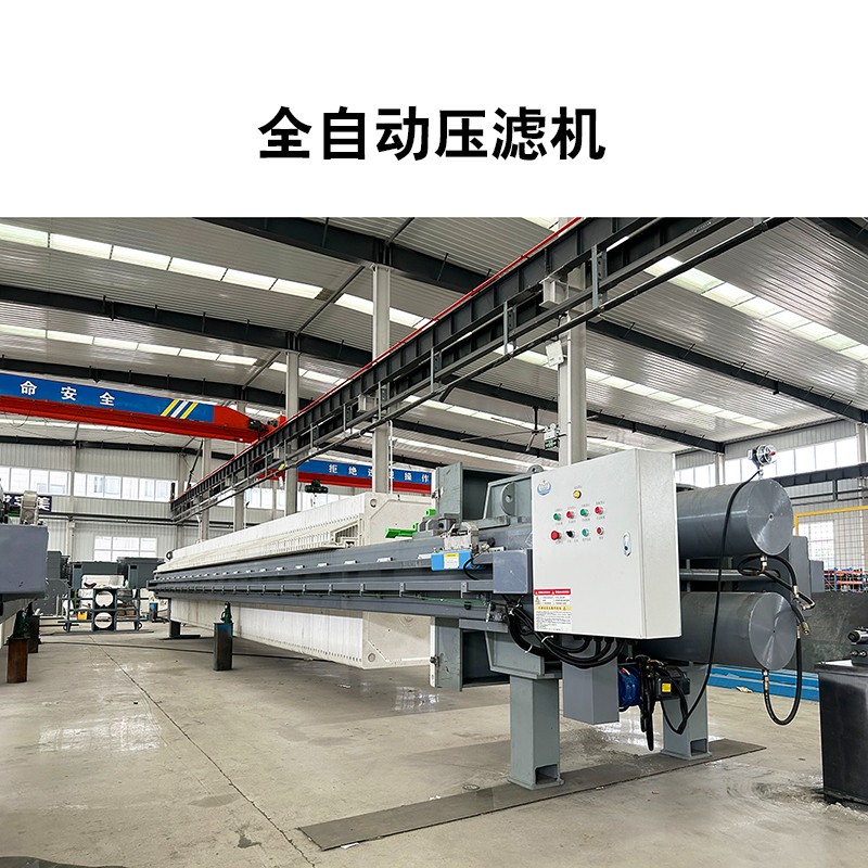 全自動壓濾機(jī)14